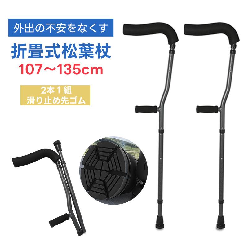 自立杖 松葉杖 2本セット 自立式ステッキ 折りたたみ つえ 歩行 自立杖 松葉杖 2本セット 自立式ステッキ 折りたたみ つえ 歩行