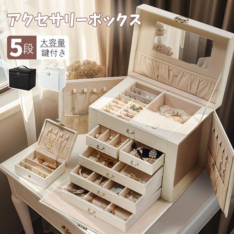 ジュエリーボックス アクセサリーボックス おしゃれ 収納ケース ジュエリーボックス アクセサリーボックス おしゃれ 収納ケース