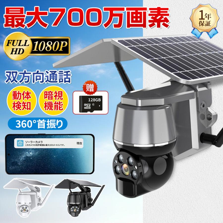 防犯カメラ 屋外 700万画素 ワイヤレス ソーラー対応 充電式 デュアル
