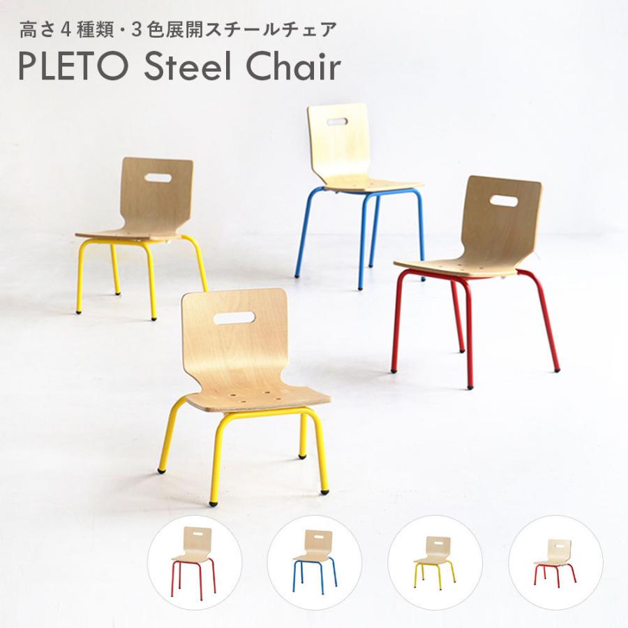 ４脚セット PLETO Steel Chair スチールチェア キッズチェア