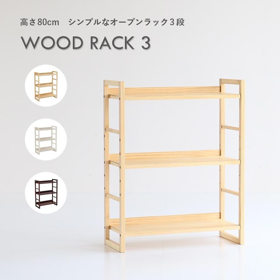 オープンラック3段 ディスプレイラック 収納 高さ調節 木製 天然木 シンプル 棚 キャビネット 本棚 ナチュラル ブラウン ホワイト  :R-3419:インテリア・雑貨・家具通販 koti - 通販 - Yahoo!ショッピング