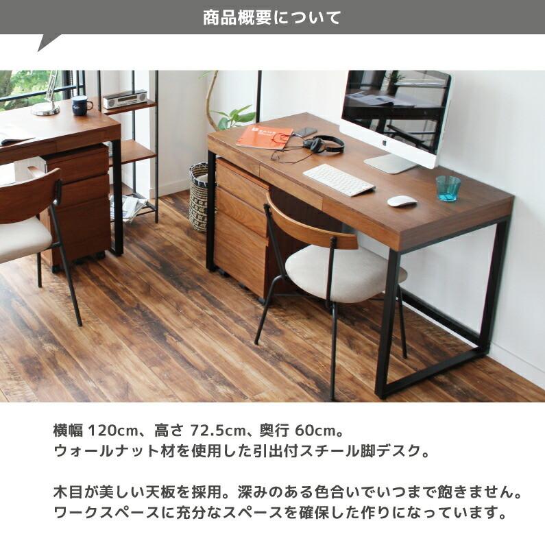 ICHIBA（市場） デスク 120cm ウォールナット パソコン デスク