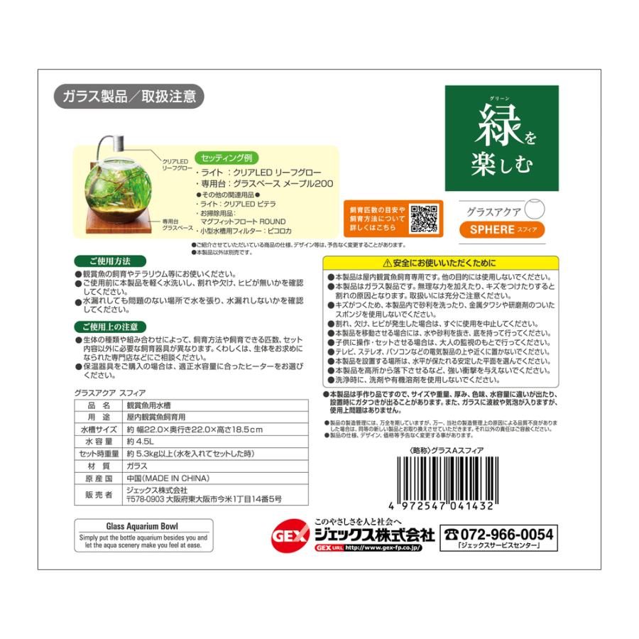 GEX グラスアクアリウム スフィア ボトルアクアリウム : 有限会社高知