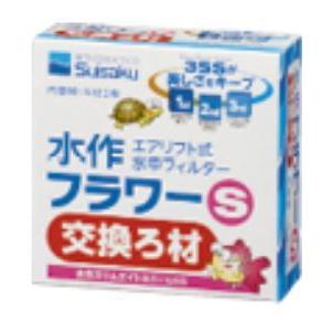 水作 フラワーS 専用交換ろ材 : 有限会社高知熱帯魚サービス - 通販