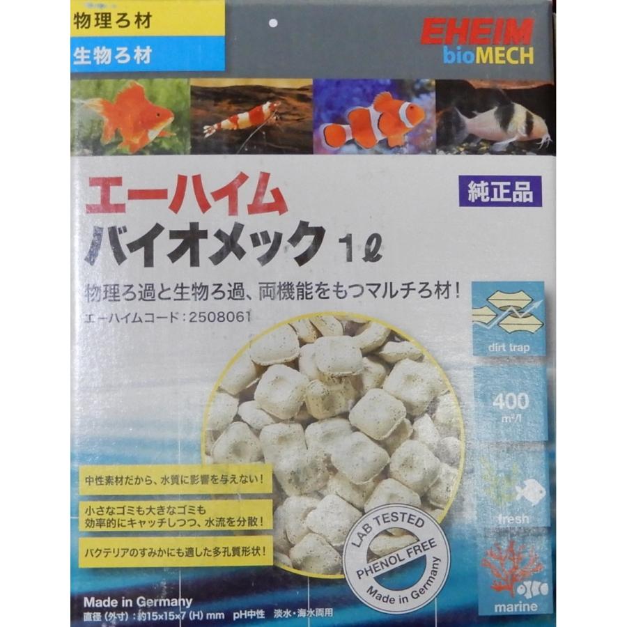 エーハイムバイオメック 1L : 有限会社高知熱帯魚サービス - 通販