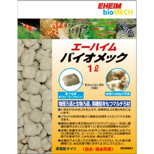 エーハイムバイオメック 1L : 有限会社高知熱帯魚サービス - 通販