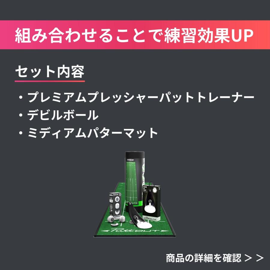 PuttOUT（パットアウト） 【公式】パター練習器具 デビルスタジオ