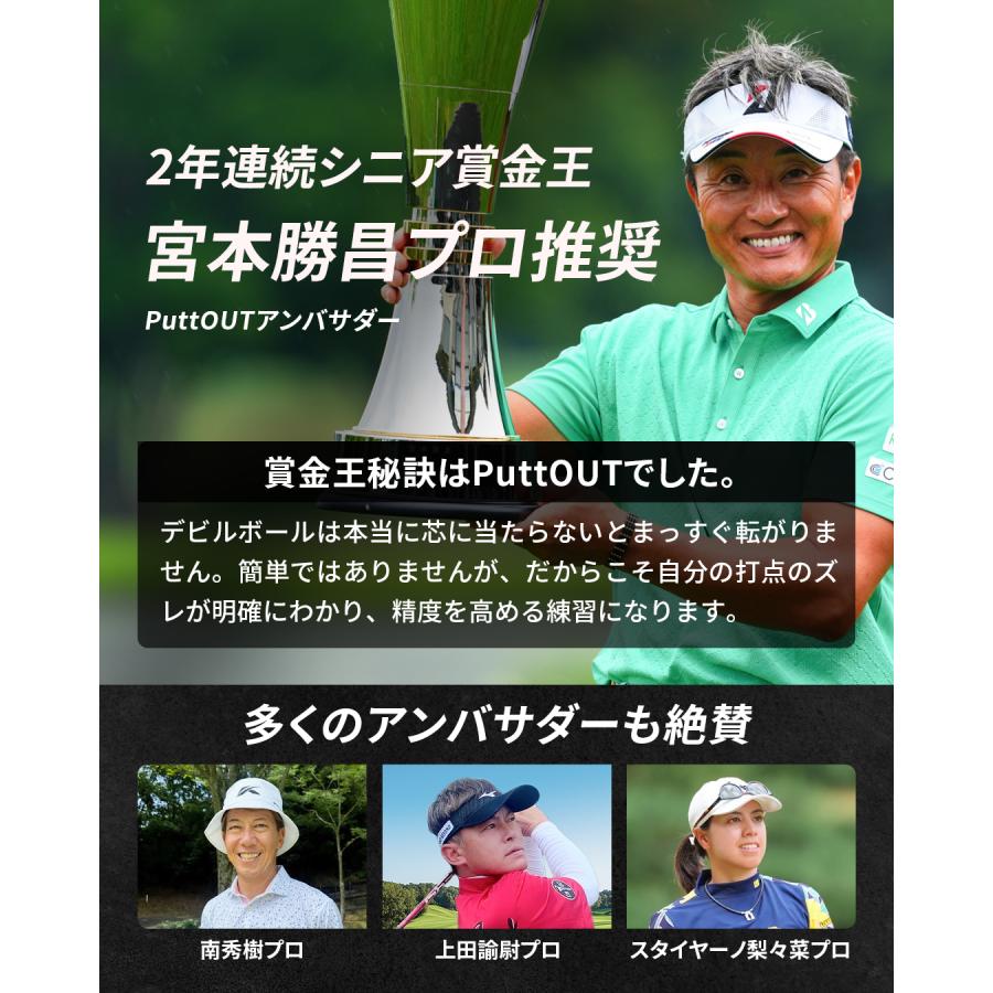 PuttOUT（パットアウト） デビルボール パター練習器具 パター練習