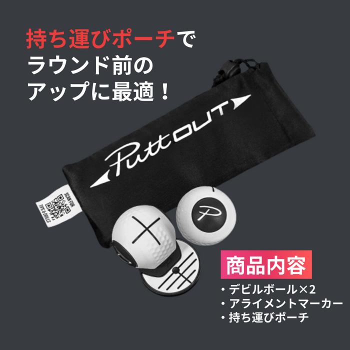 【公式】パター練習器具 PuttOUT パットアウト デビルボール パター練習 パター練習機 パッティング練習 ゴルフ練習 練習器具 室内 自宅 持ち運び便利｜koto-tas｜08