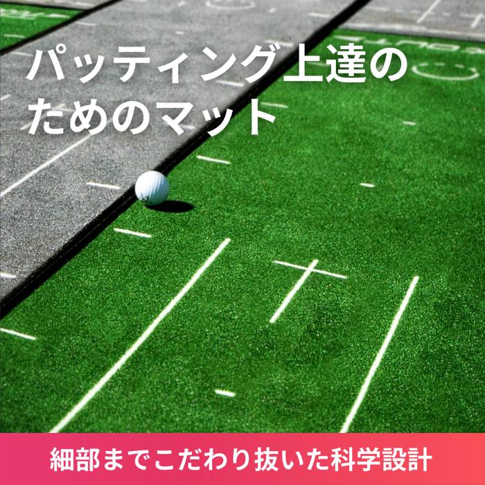 【公式】パターマット PuttOUT パットアウト パターマット グリーン グレー ミディアム 2m パター練習器具 マット パッティング練習 持ち運び便利｜koto-tas｜02