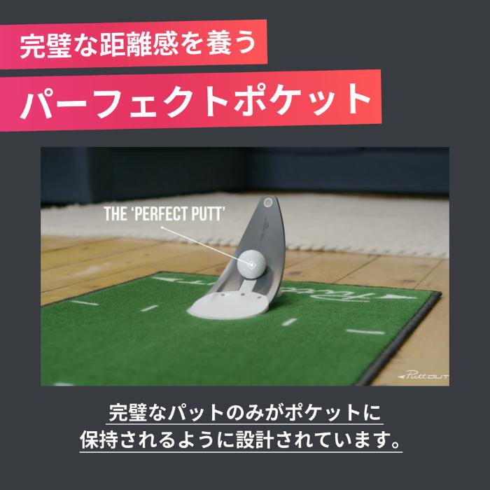 【公式】パター練習器具 PuttOUT パットアウト プレミアムプレッシャーパットトレーナー パター練習 パター練習機 カップ パッティング練習 ゴルフ練習 練習器具｜koto-tas｜05