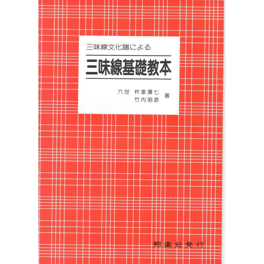 三味線文化譜 14冊セット（長唄） 杵家弥七編 邦楽社 三味線文化譜 14冊セット（長唄） 杵家弥七編 邦楽社 【公式通販】