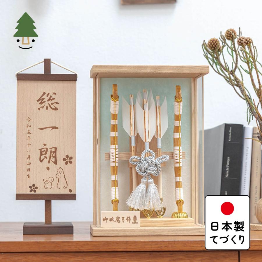 おしゃれ 破魔弓 かわいい コンパクト 破魔矢 インテリア 国産 天然木 