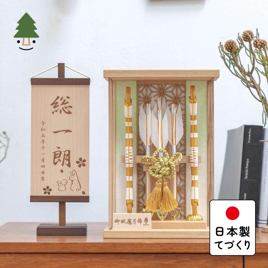 破魔矢　木製 おしゃれ 破魔弓 かわいい コンパクト 破魔矢 インテリア 国産 天然木