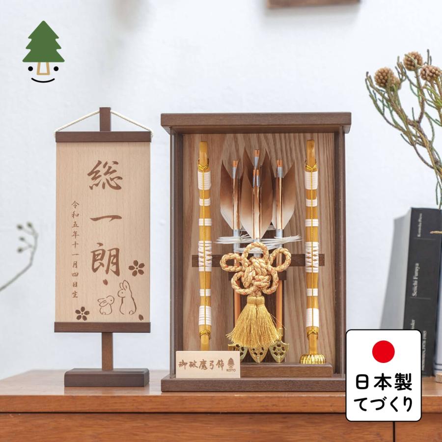破魔矢　木製 コンパクトでかわいい「ことの破魔弓」