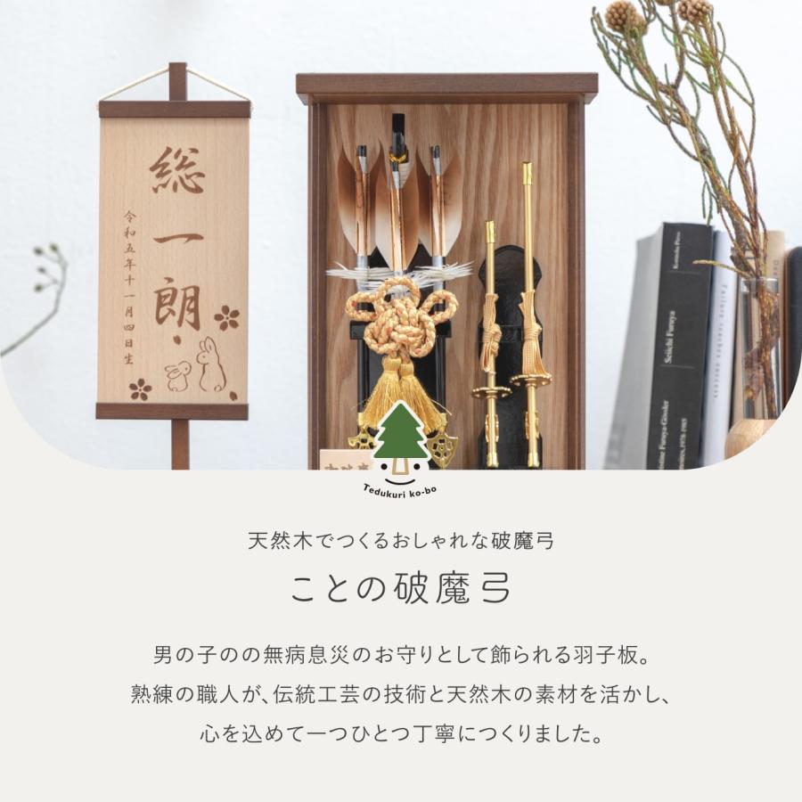 おしゃれ 破魔弓 かわいい コンパクト 破魔矢 インテリア 国産 天然木