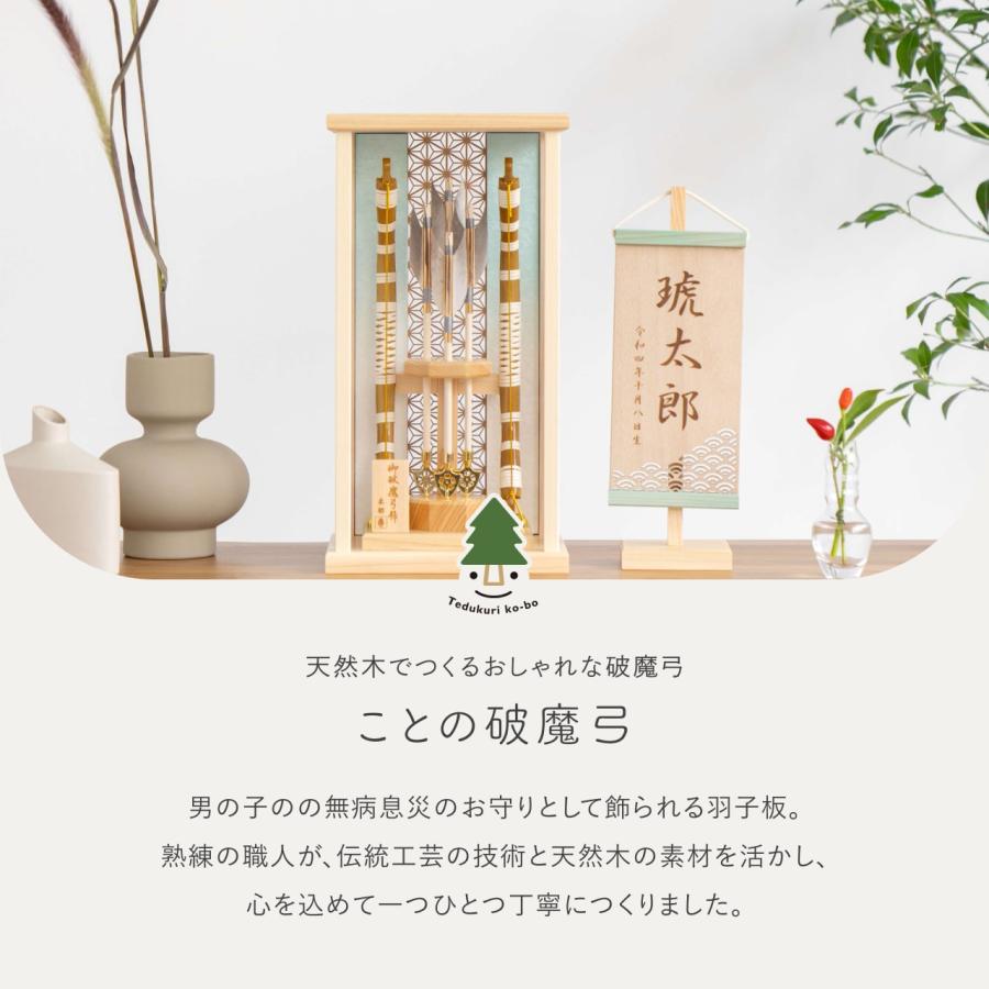 おしゃれ 破魔弓 かわいい コンパクト 破魔矢 インテリア 国産 天然木
