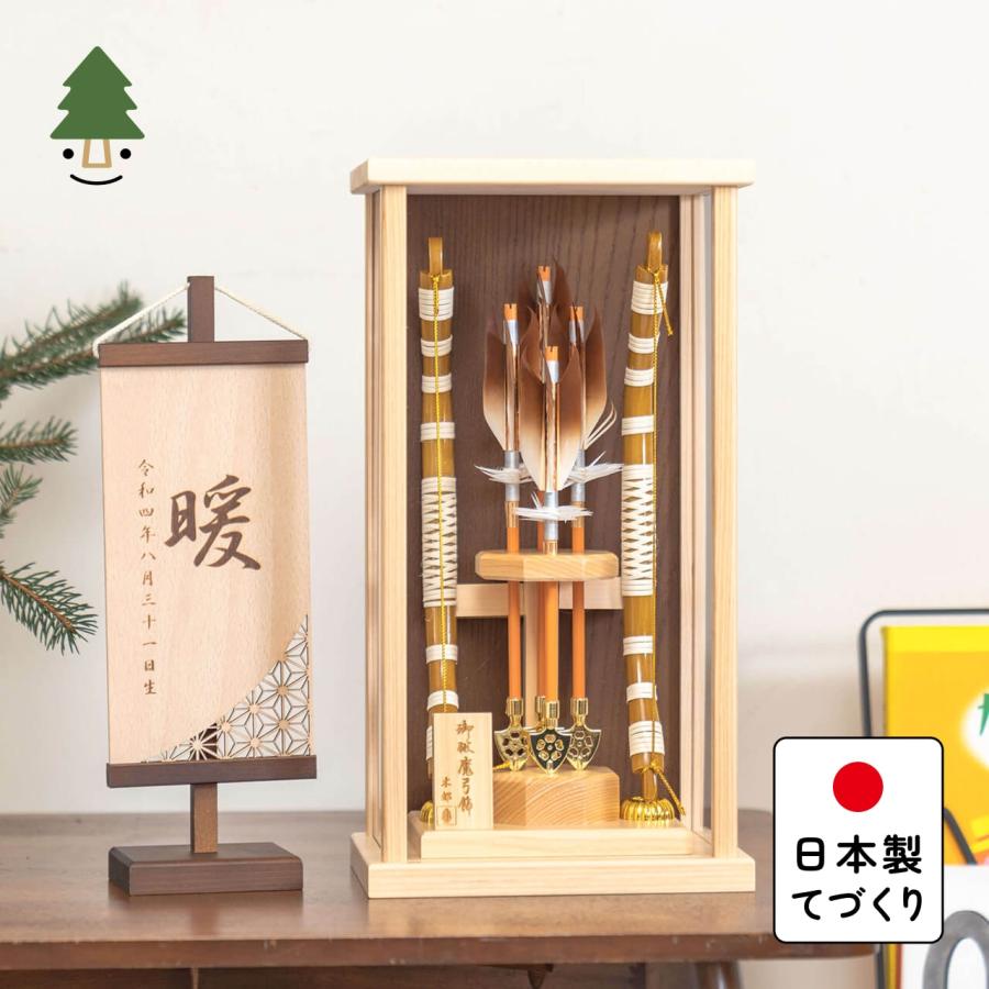 おしゃれ 破魔弓 かわいい コンパクト 破魔矢 インテリア 国産 天然木