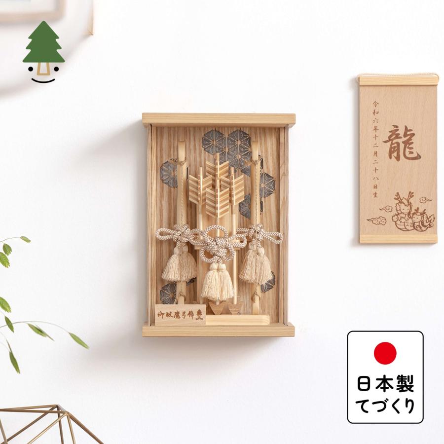 おしゃれ 破魔弓 かわいい コンパクト 破魔矢 インテリア 国産 天然木