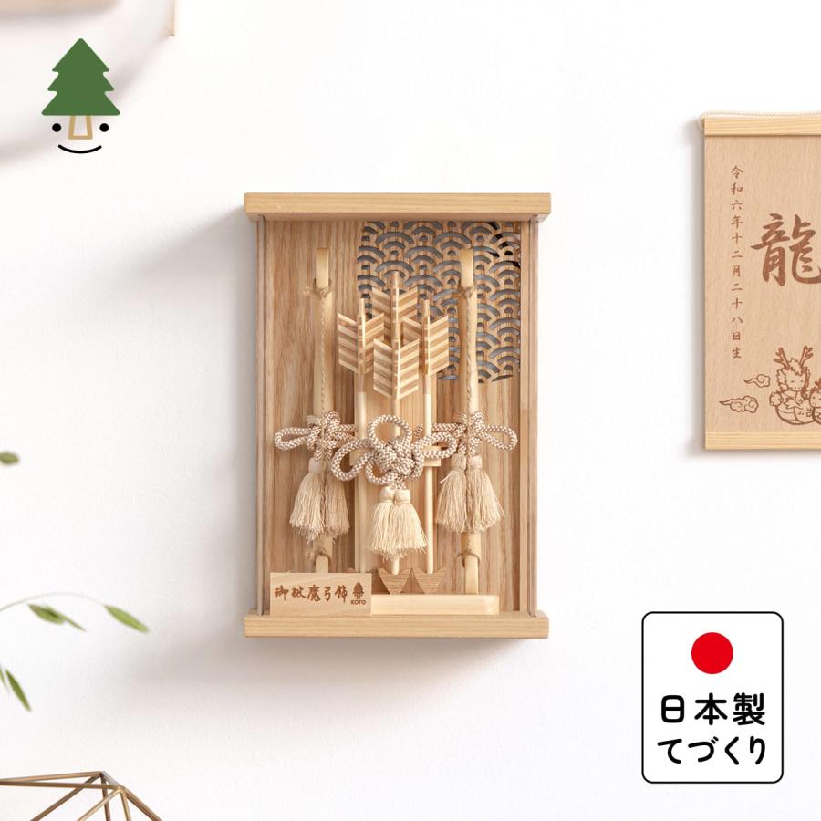おしゃれ 破魔弓 かわいい コンパクト 破魔矢 インテリア 国産 天然木