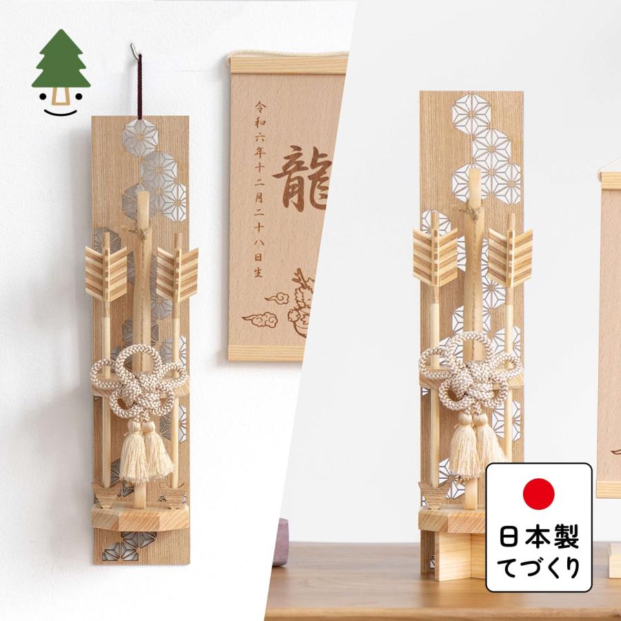 おしゃれ 破魔弓 かわいい コンパクト 破魔矢 インテリア 国産 天然木