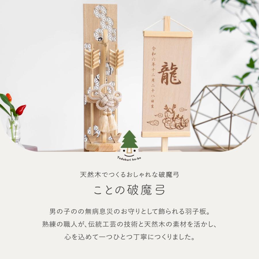 おしゃれ 破魔弓 かわいい コンパクト 破魔矢 インテリア 国産 天然木