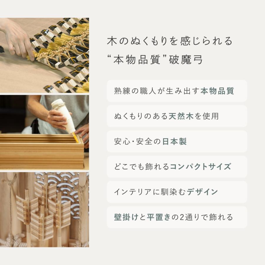 おしゃれ 破魔弓 かわいい コンパクト 破魔矢 インテリア 国産 天然木