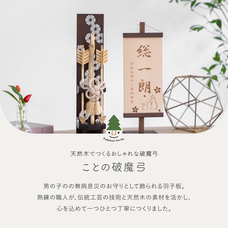おしゃれ 破魔弓 かわいい コンパクト 破魔矢 インテリア 国産 天然木 