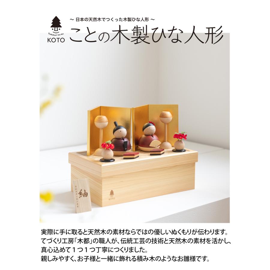 ことの木製ひな人形 親王飾り(0301) 金収納飾り コンパクトな ことの木製ひな人形 親王飾り(0301) 金収納飾り コンパクトな