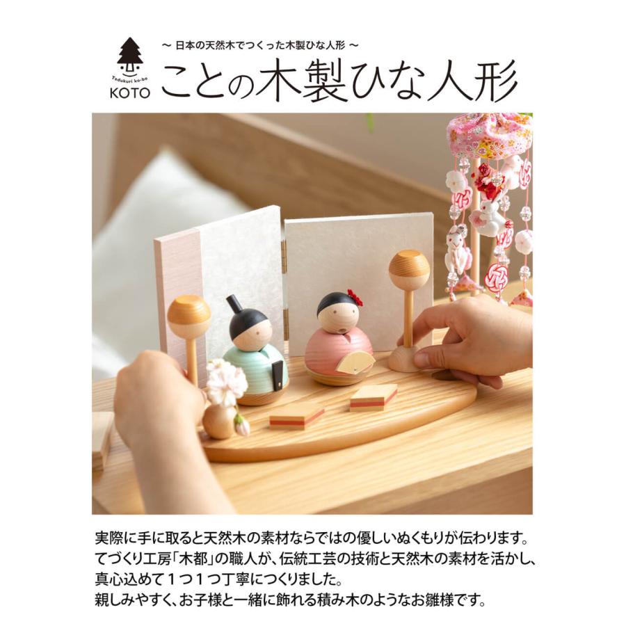 ことの木製ひな人形(0310) つるし飾り コンパクトな木製雛人形 ことの木製ひな人形(0310) つるし飾り コンパクトな木製雛人形