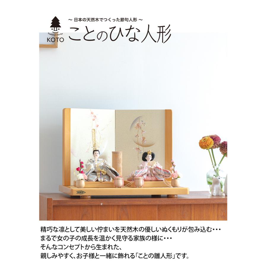 ことのひな人形（0338）（そら）ひのき コンパクトな雛人形 ひな祭り  