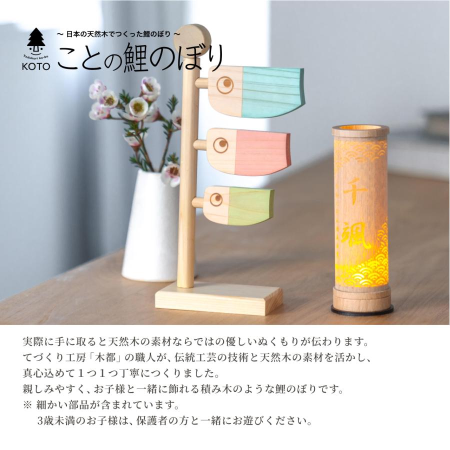 五月人形 コンパクト おしゃれ 兜 かわいい シンプル てづくり 木製 国産 天然木 モダン 5月人形 室内飾り ことの木製鯉のぼり 0502 |  | 10