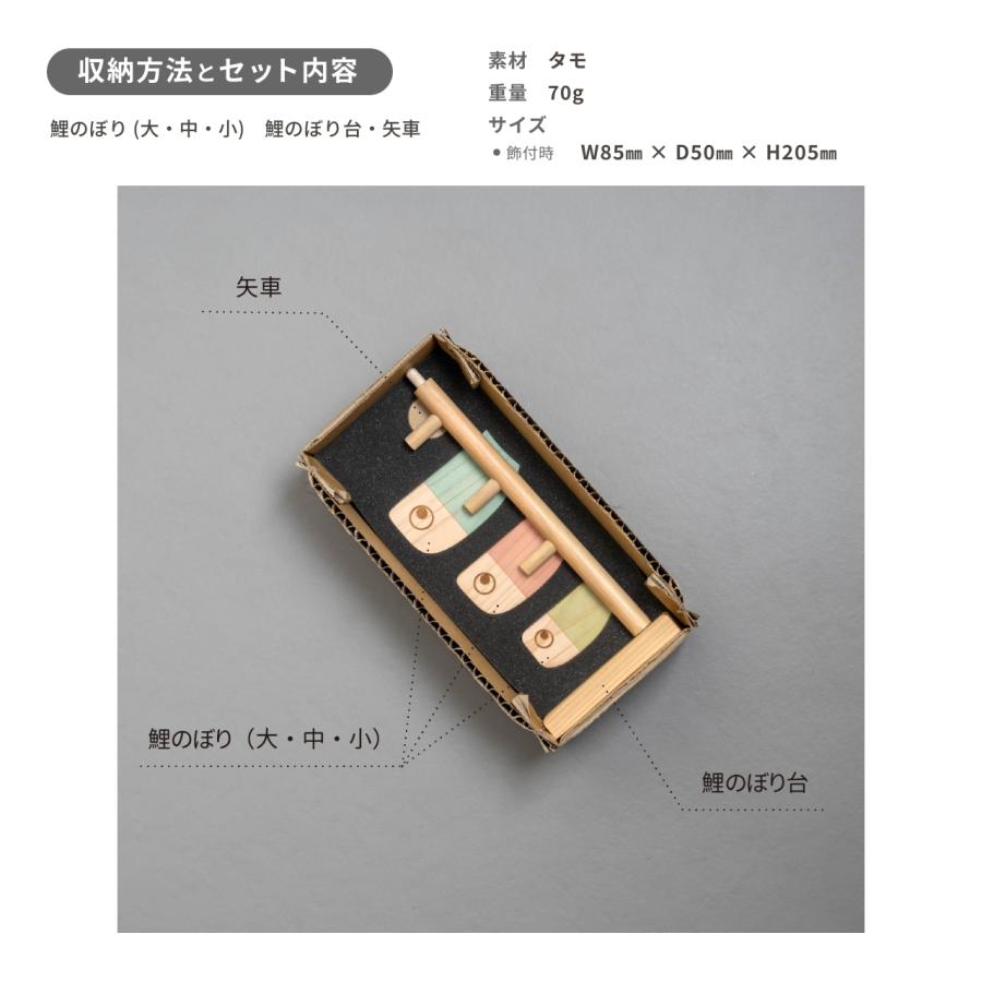 五月人形 コンパクト おしゃれ 兜 かわいい シンプル てづくり 木製 国産 天然木 モダン 5月人形 室内飾り ことの木製鯉のぼり 0502 |  | 17