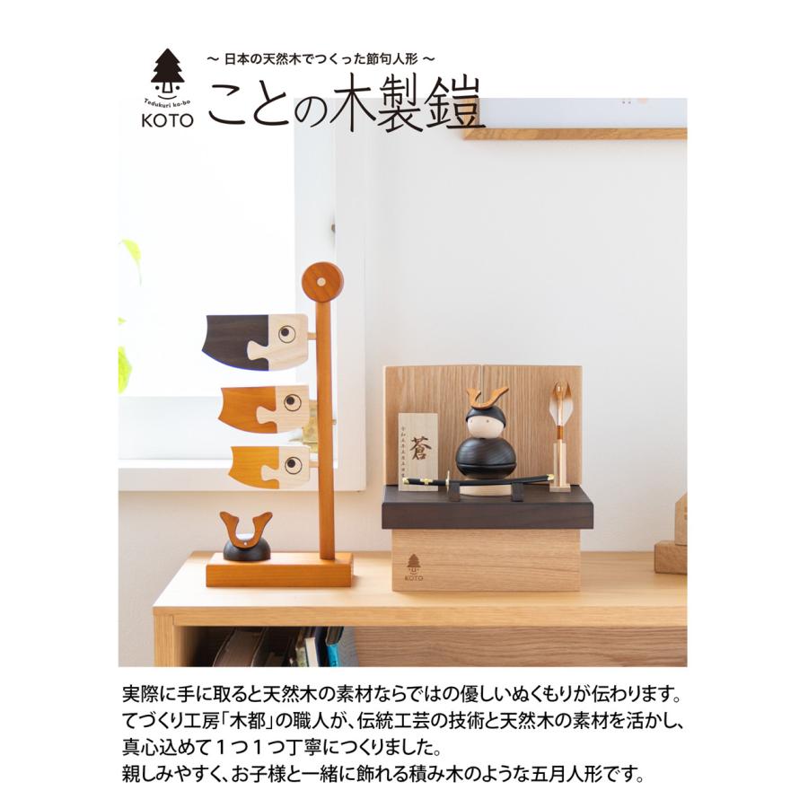 五月人形 コンパクト おしゃれ 兜 かわいい シンプル てづくり 木製