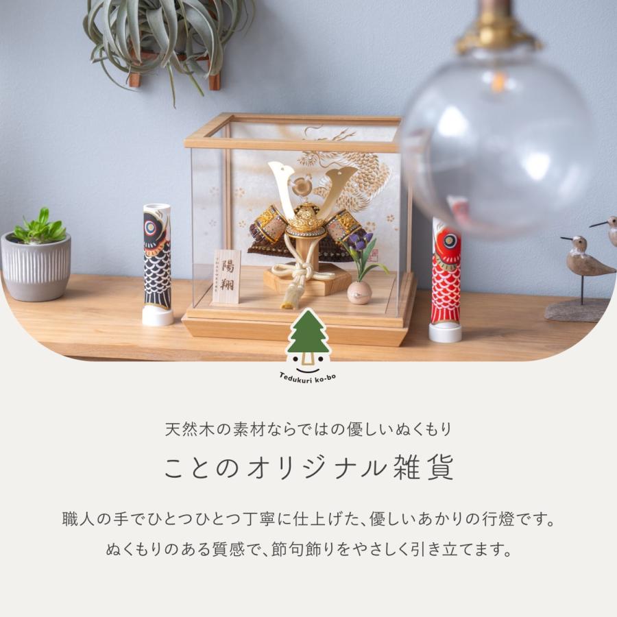ことのオリジナル雑貨 鯉行燈（0925）選べる5色 コンパクトに飾れる行 