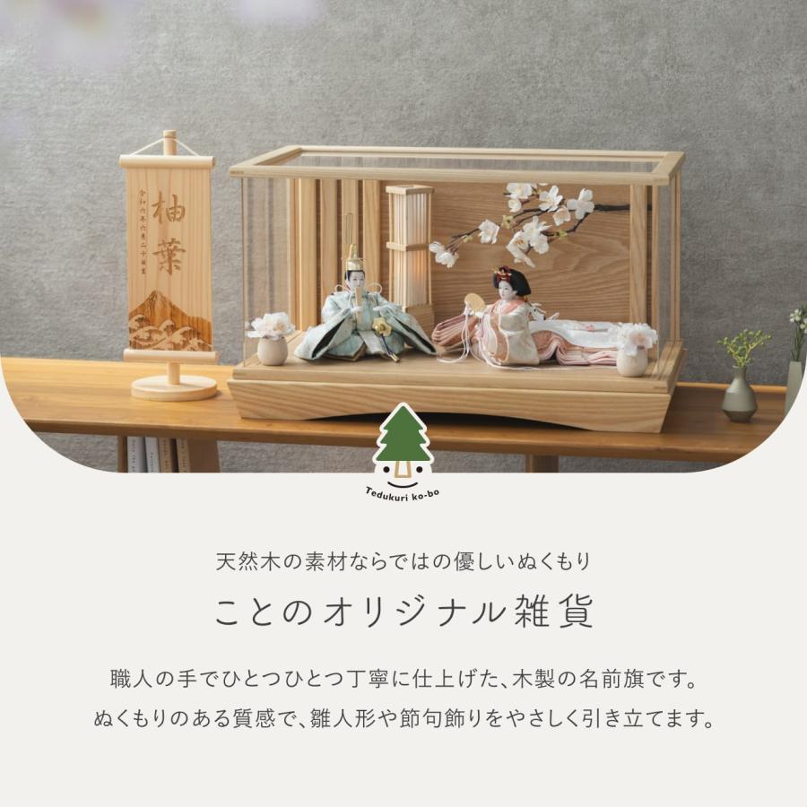 おしゃれ 木製名前旗 節句 名入れ かわいい コンパクト インテリア