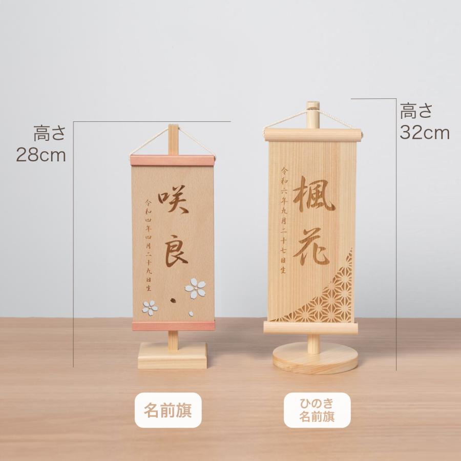 おしゃれ 木製名前旗 節句 名入れ かわいい コンパクト インテリア 国産 天然木 てづくり 木製 ことのオリジナル雑貨 ひのき名前旗 0945 |  | 07