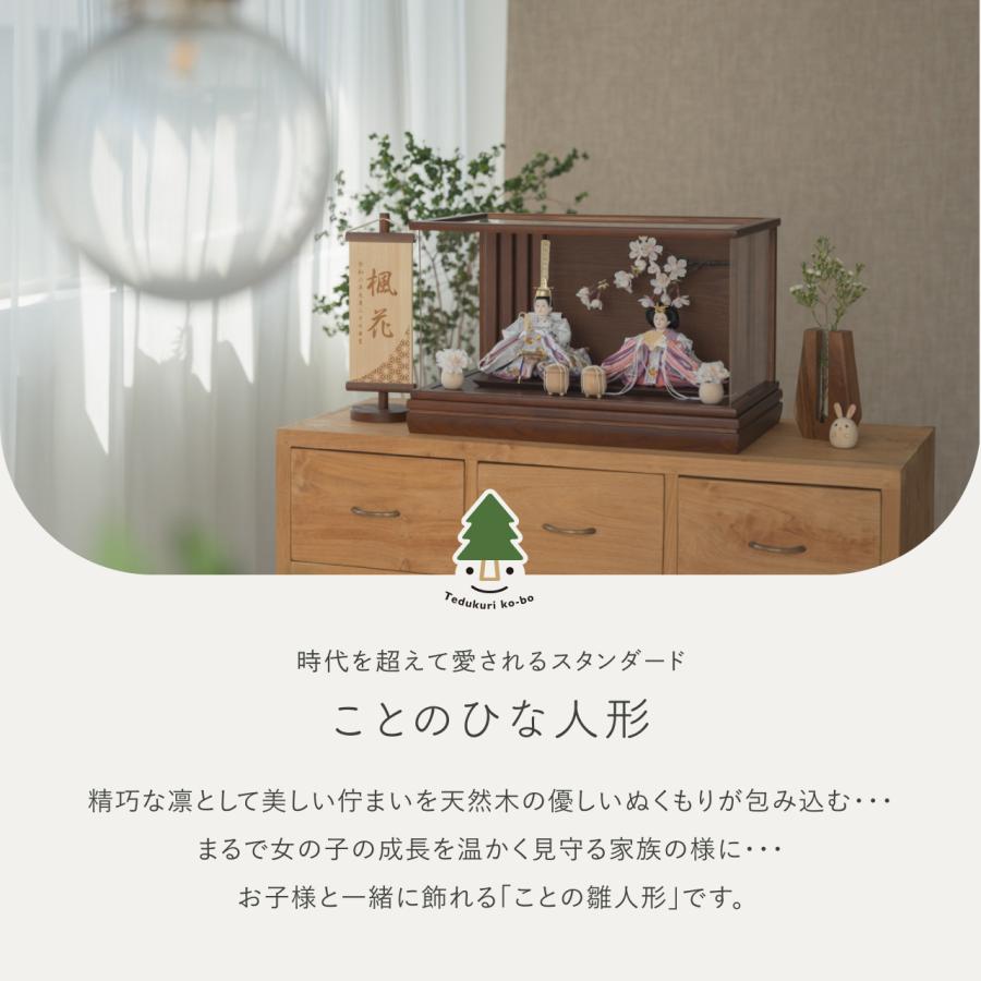 お雛様 雛人形 かわいい コンパクト おしゃれ 雛祭り 初節句 てづくり 木製 国産 天然木 モダン ひな人形 女の子 ケース飾り ことのひな人形 3H-0150