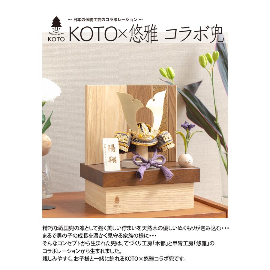 五月人形 コンパクト おしゃれ 兜 かわいい シンプル てづくり 木製 国産 天然木 モダン 5月人形 収納飾り KOTO×悠雅コラボ兜 5CO-0000_9