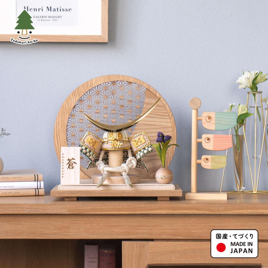 五月人形 コンパクト おしゃれ 兜 かわいい シンプル てづくり 木製