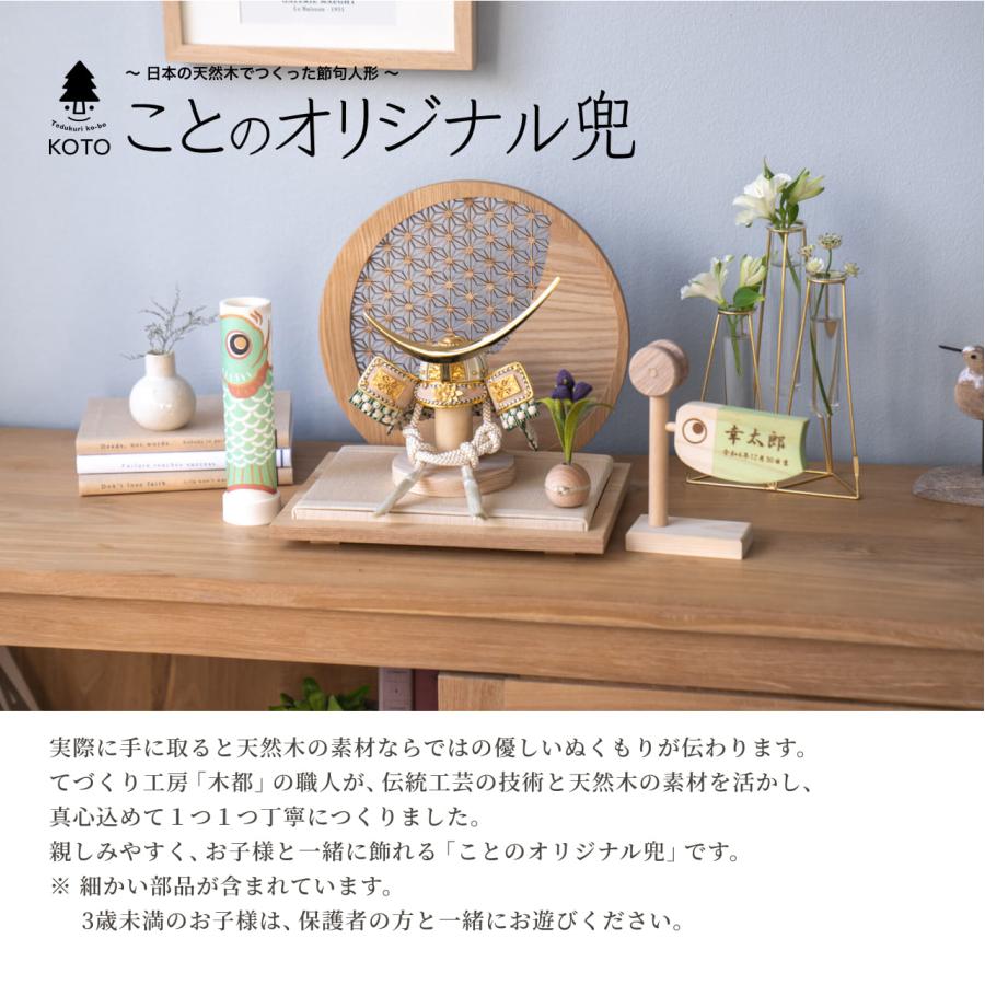 五月人形 コンパクト おしゃれ 兜 かわいい シンプル てづくり 木製