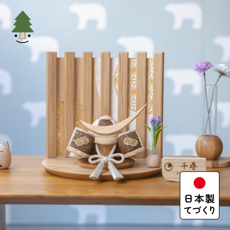 五月人形 コンパクト おしゃれ 兜 かわいい シンプル てづくり 木製