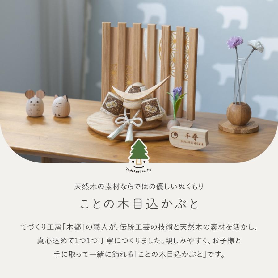 五月人形 コンパクト おしゃれ 兜 かわいい シンプル てづくり 木製