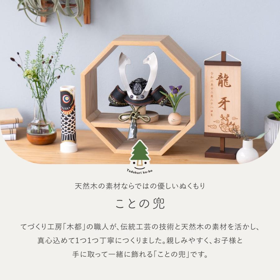 五月人形 コンパクト おしゃれ 兜 かわいい シンプル てづくり 木製 国産 天然木 モダン 5月人形 平飾り ことの兜 5TOM-0600_2