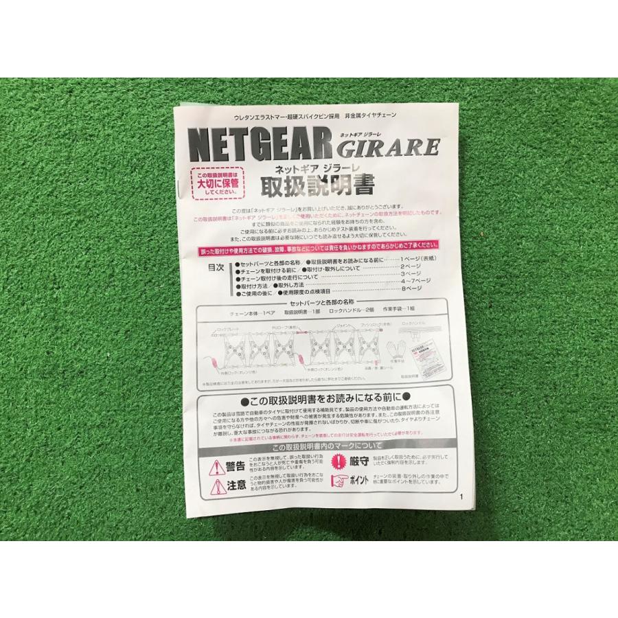 NETGEAR GIRARE/ネットギア ジラーレ タイヤチェーン GN11( 30 NETGEAR GIRARE/ネットギア ジラーレ タイヤチェーン GN11( 30