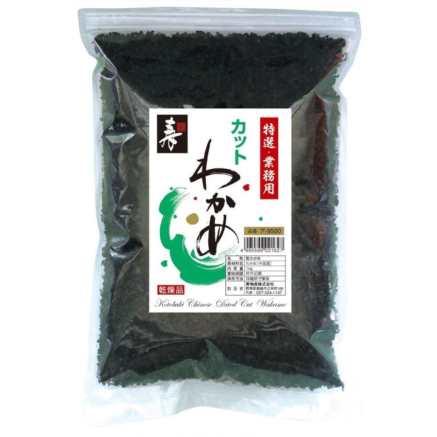 三陸産乾燥わかめ1kg 岩手県産切干大根1kgおまとめセット 寿物産 乾燥カットわかめ 業務用 1kg（1,000g） 特選 わかめ 乾燥