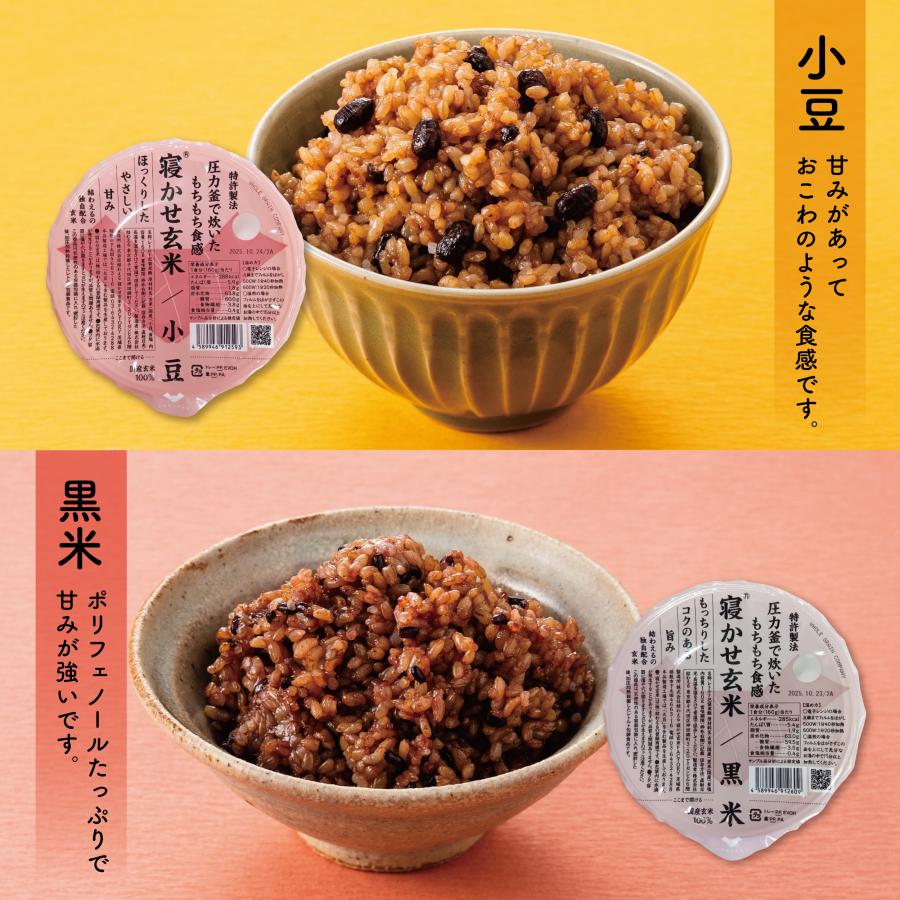 結わえる 寝かせ玄米 ごはん 4種ミックス 48食セット ( 小豆 / 黒米