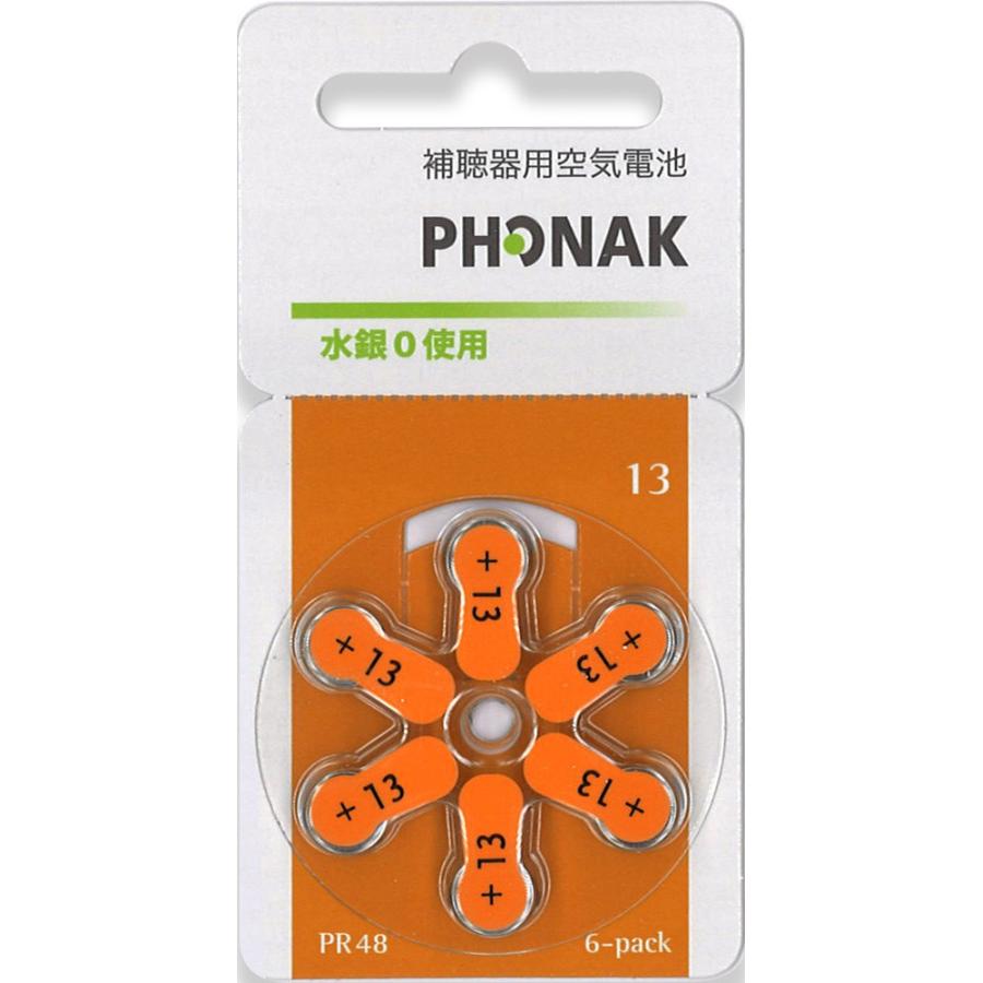 Phonak フォナック 補聴器用空気電池 PR48(13) 10パックセット 送料無料|kotobuki-online|02
