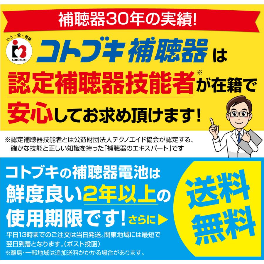 補聴器 電池 PR536(10) 10パック (60粒) PowerOne パワーワン 送料無料 補聴器用空気電池 平日14時迄に決済完了で当日発送(休業日除く) 空気亜鉛電池｜kotobuki-online｜04