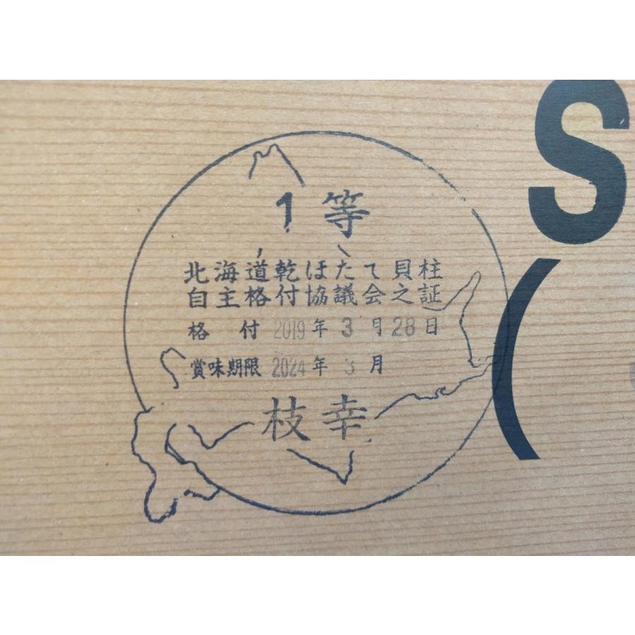 ほたて干し貝柱 乾燥 100g （チャック袋入り） SAサイズ 1級品（1等級品） ホタテ貝柱 北海道産 オホーツク海（産地：猿払、宗谷、枝幸、紋別、常呂他） 訳あり｜kotobuki-online｜02